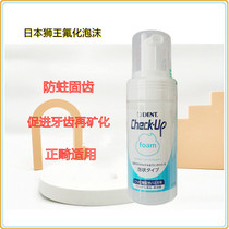 Japan LION King children fluoride foam toothpaste dental caries repair moth prevention baby teeth Press fluoride coating
