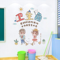 Sanitary Corner Book corner decoration cartoon wall sticker primary school classroom class culture wall sticker kindergarten