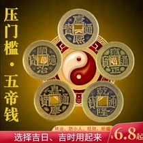 The real money of the five emperors under the gate stone the town house the money the transfer of the threshold the special copper money buried under the stone the floor mat