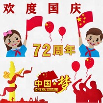 National Day theme blackboard newspaper decorative wall stickers kindergarten primary and secondary school classroom cultural wall layout patriotic power