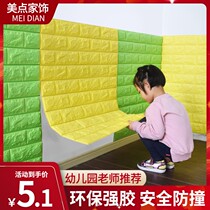 Kindergarten self-adhesive 3d three-dimensional wall stickers wall decoration wallpaper foam anti-collision wall skirt children Wall wallpaper soft bag