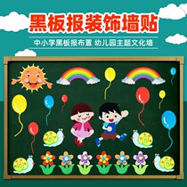 Kindergarten primary school opening blackboard newspaper wall stickers theme culture wall decoration class classroom ring creation material layout
