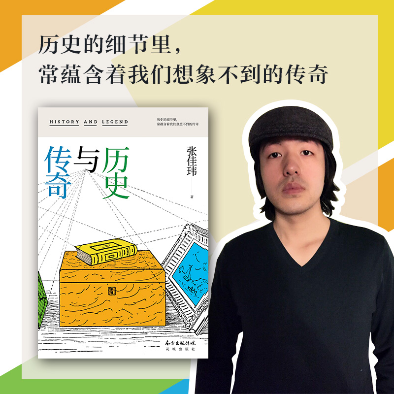 博库新书#人气作家张佳玮@某个张佳玮 首部. 来自博库网 - 微博