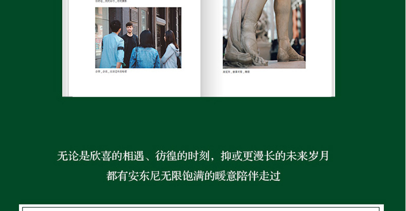 东尼度过漫长岁月4 安东尼新书青春励志暖心治