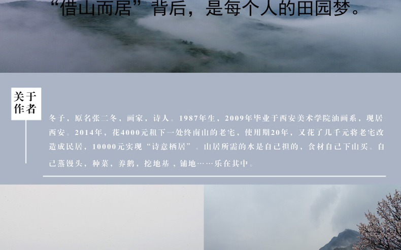 借山而居 以自己喜欢的方式过一生 冬子著