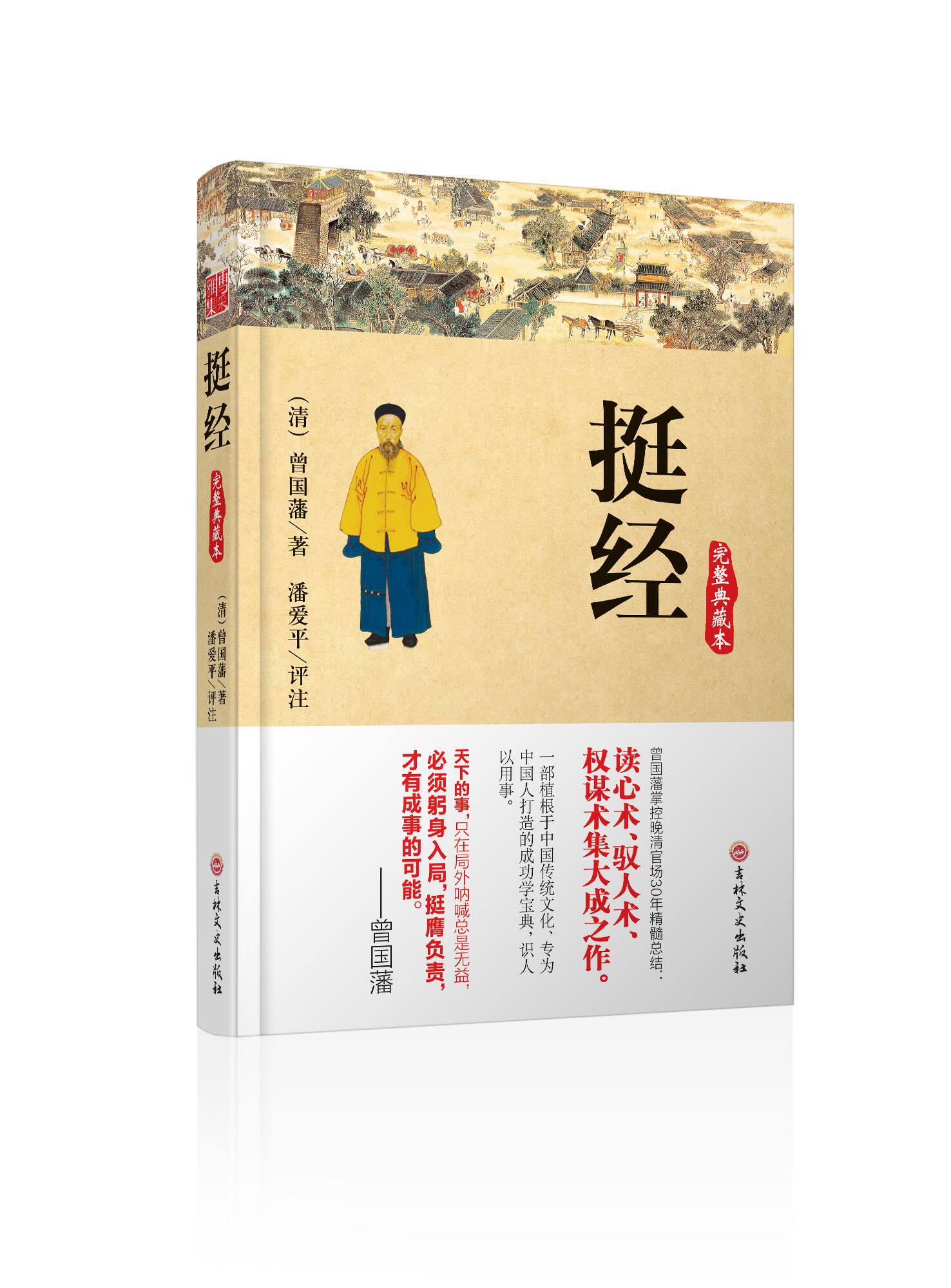 挺经(完整典藏本)(精) 博库网