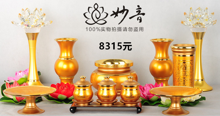 妙音佛具 佛教 台湾 红金 珍珠金 素面 纯铜 佛字 心经 花瓶 净瓶