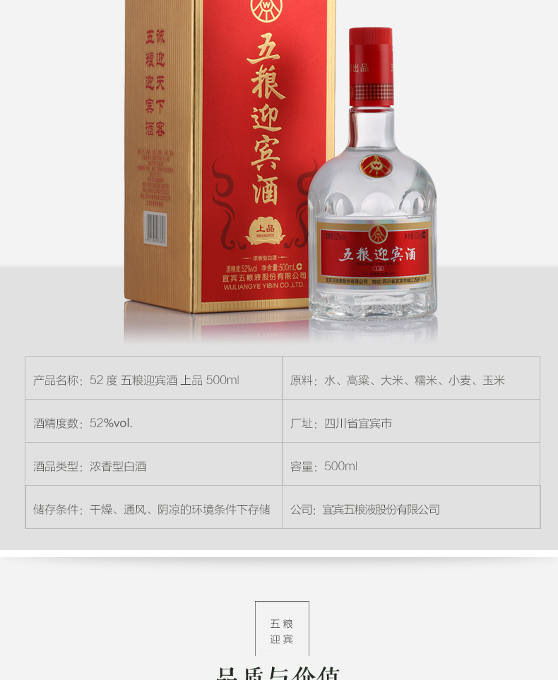五粮液52度500ml*6瓶整箱249元包邮!爆卖24万瓶,迎宾酒上品!