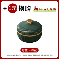 (1 Yuan change of purchase area) Single order full RMB399 plus 1 yuan can be changed to purchase ice grid 1 (single-beat-no)