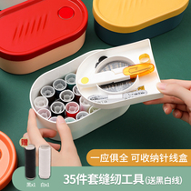 High-end sewing box household quality good multi-function dormitory students hand sewing needle storage box set small sewing bag