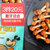 (3 packs of 20) dog snacks biting gum Teddy puppy small dog training pet grinding teeth resistant to biting teeth