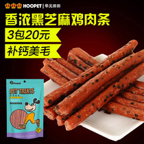 Dog Snacks Teddy Puppies Grinding Chicken Snacks Black Sesame Dogs Training Snacks Tooth Grill