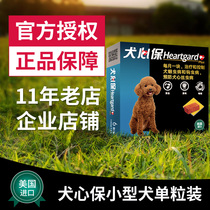 Dog heart protection dog insect repellent Teddy Bome small dog puppies adult dog prevention of roundworms