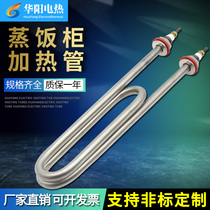 Steamed Rice Car Electric Heating Tube Steam Box Steamed Rice Machine Steamed Rice Cabinet Heating Tube 220V 380V 3KW 4KW Heating Tube Stick