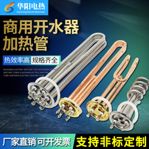 Commercial water boiler heating pipe boiling water boiler heating pipe heating pipe rod 220V380V3 6 9 12KW