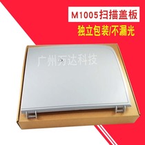  Suitable for HP1005 scanning cover HP1005 draft table cover M1005 upper cover 1005 copy cover