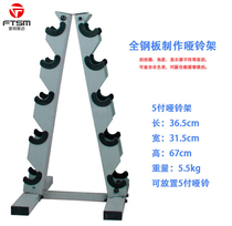 Dumbbell rack Household set Commercial gym special protective floor Easy to remove A-shaped dumbbell bracket