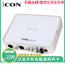 Aiken icon 6nano external sound card K song live recording singing All the national K song cool my K song