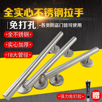 Solid stainless steel anti-theft door handle Free hole dormitory door handle gate iron door Warehouse Industrial engineering handrail