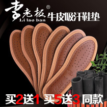 Boss Li Cowhide sweat-absorbing insole Deodorant deodorant soft shock absorption mesh bamboo charcoal deodorant fragrant cotton hemp elastic pad