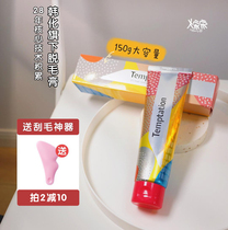 Great Song and Song Tempitation Timei Jiao Hair Cream not permanent male and female Students special axillary private full body