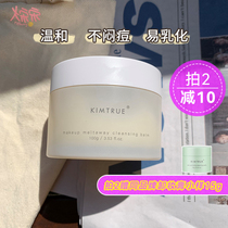 Great Song Song Kimtrue and early bilberry Moringa seed mashed potato makeup remover mild non-irritating sensitive cleaning KT