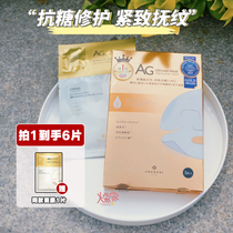 Great Song and Song COCOCHI Japan AG Anti-sugar mask gold Repairing Patch Mask Female Tonic water tonic light anti-old