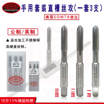 American SOMTA Cinda suit 3 hands straight slot stainless steel Special tap one two and three attacks