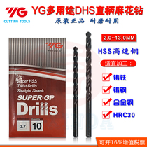 South Korea YG-1 multi-purpose twist bit import DSH black steel straight shank drill bit SUPER 2 0 ~ 13mm