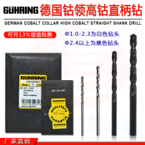 German imported cobalt collar drill bit GUEHRING cobalt high speed steel HSCO stainless steel Special straight handle twist drill 305