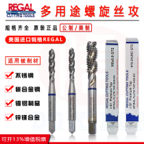 United States imported sharp REGAL spiral wire tapping stainless steel hoop multi-purpose upper chip removal tap thick and thin teeth