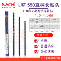 Japan imported NACHI Wuji L550 high-speed steel straight handle lychee litchi extended extra-long twist drill bit 1 0~4 5