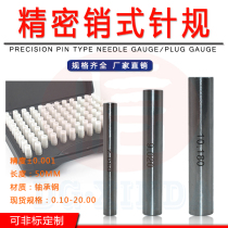 Needle gauge pin gauge plug gauge precision gauge 0 1~25*0 001 precision needle gauge gauge light gauge