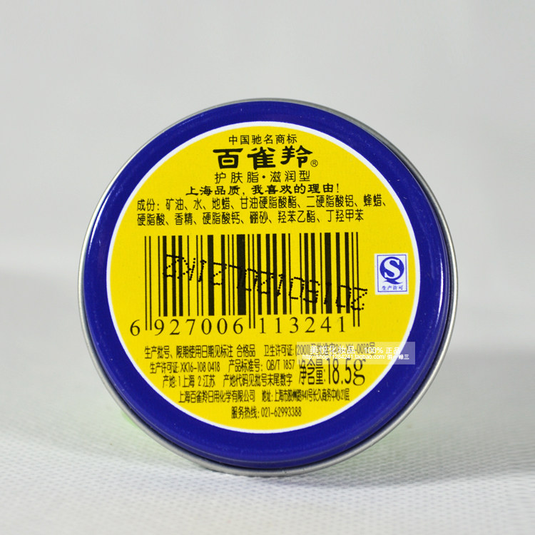 百雀羚护肤脂 香脂 冷霜 18.5怀旧铁盒装 保湿 滋润型 特价 面霜