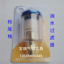 Air compressor Oil-water separator Painting gun with air pump spray paint filter blown dust automatic drain with filter