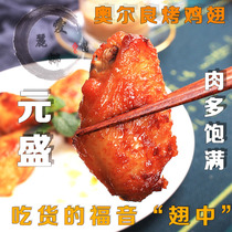 Yuansheng Orleans chicken wings 1kg California style chicken wings frozen pickled chicken wings in roasted wings