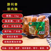 Victory match tobacco chicken breast 1kg smoked chicken breast frozen raw products salad meat