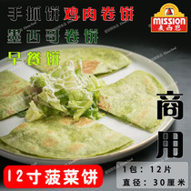 Massian 12-inch spinach cake a pack of 12 slices of Mexican Spinach Burritos Beijing burritos meatoli