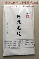 Mig brush paper Rice paper Student Adult calligraphy Brush pen Beginner introductory practice paper Imitation handmade brush paper