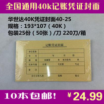 Accounting bookkeeping certificate cover 40-25 Bookkeeping certificate cover back cover Kraft paper 40K bookkeeping certificate cover