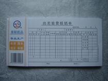 Hangzhou Qinglian 103 35 Business travel expense reimbursement form(210x105mm) Travel expense reimbursement form