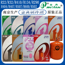 Jindian R22 refrigerant R407 air conditioning fluorine R404 ice R32 refrigerant R134 snow R410 Freon