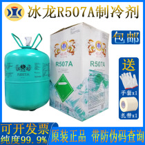 Ice Dragon refrigerant R507A refrigerant original snow air energy Freon high purity ice type air source tool