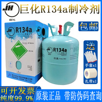 Jucha R134a refrigerant car special refrigerant snow cold storage refrigerant Freon air conditioning accessories ice species