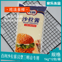 Thyme Salad Sauce Burger Sandwich Special Scent Sweet Delicious 1kg whole box Western Meal Baked with seasoning Vegetable Salad Dressing