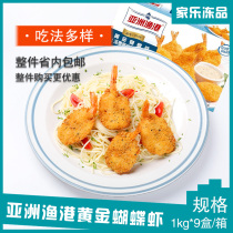 Asian Fishing Port Seafood Gold Butterfly Shrimp Wrap Pink Shrimp Fried Frozen snack 1000g boxed aquatic packaging
