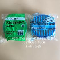 Japan SEKISUI 730 HEALTH TAPE green blue optional specifications 50MM*25M
