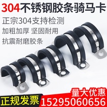 304 stainless steel lian adhesive strip riding card U-type card throat stirrup saddle card hoop cable wire fixing tube clamp tube clamp