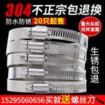 304 stainless steel throat hoop hoop hoop fixed locking hoop ring burning windpipe water pipe clamp pipe clamp pipe clamp