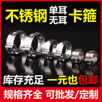 Single-ear Promise hoop 304 stainless steel laryngeal stirrupp pipe clip pipe clamp oil pipe water pipe 304 No earless endless throat hoop